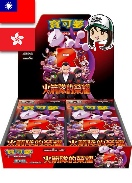 Traditional Chinese - Glory of Team Rocket |  sv10 F - Pokemon Booster Box (Destined Rivals)
