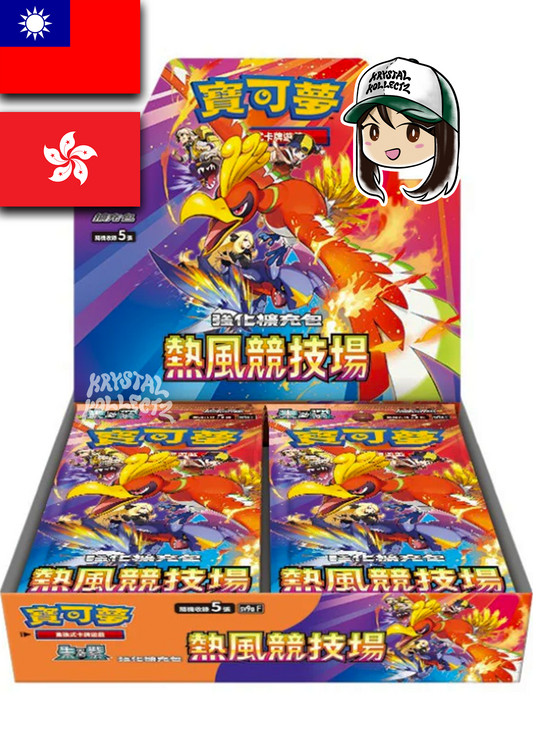 Traditional Chinese - Heat Wave Arena | sv9a F - Pokemon Booster Box (Destined Rivals)