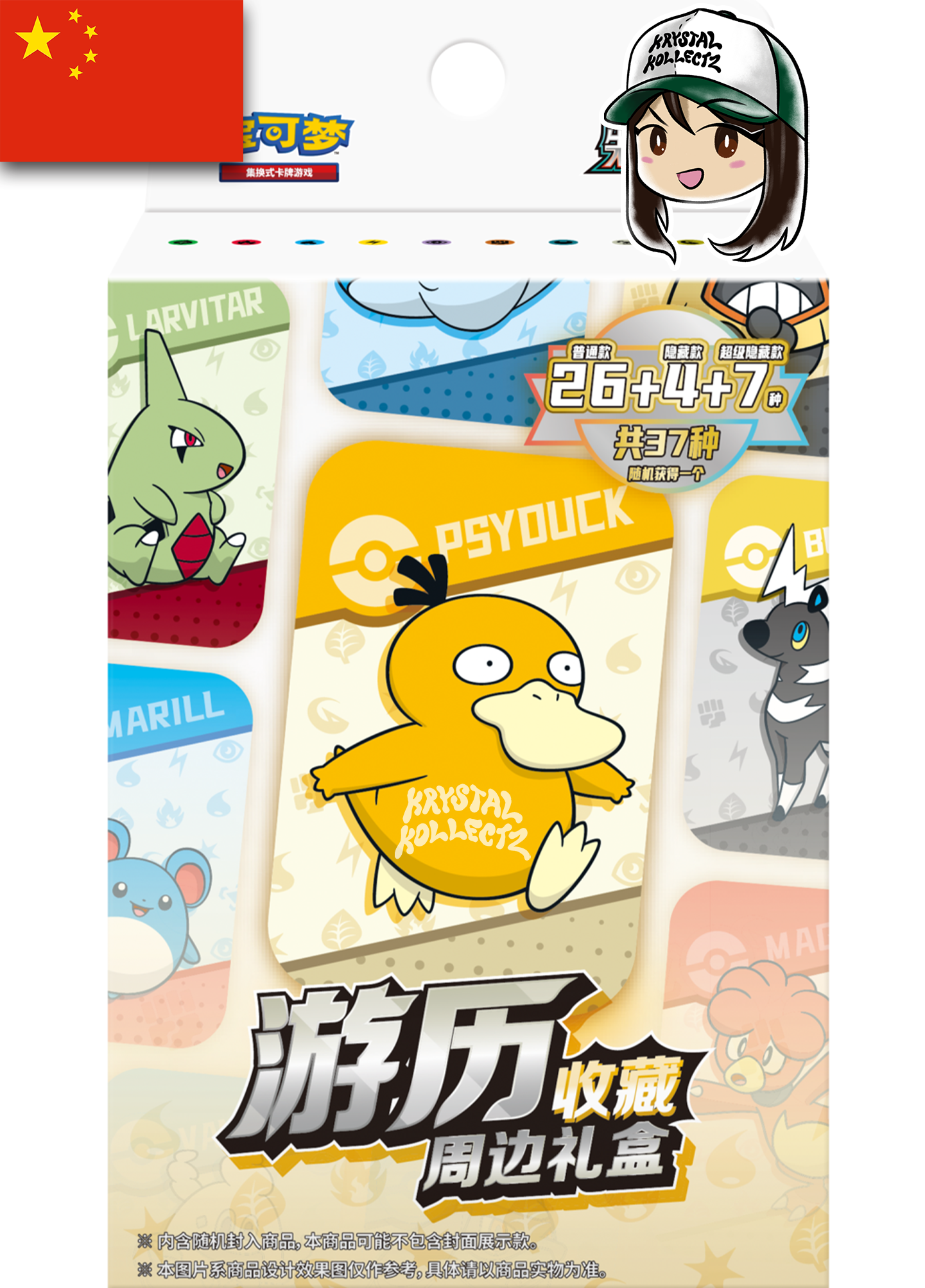 Travel Collection Gift Box Tin - Pokemon - Simplified Chinese