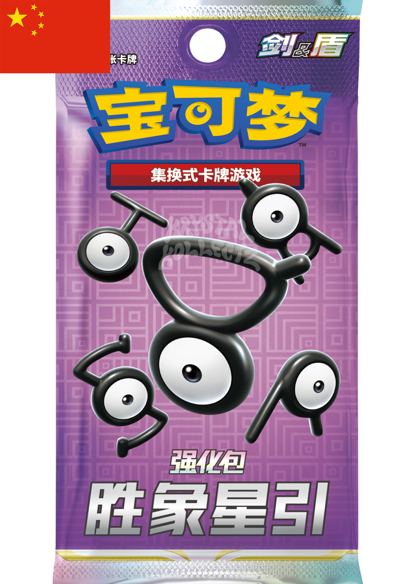 Simplified Chinese - Victory Star Guide | cs6.5C - Pokemon Booster Box