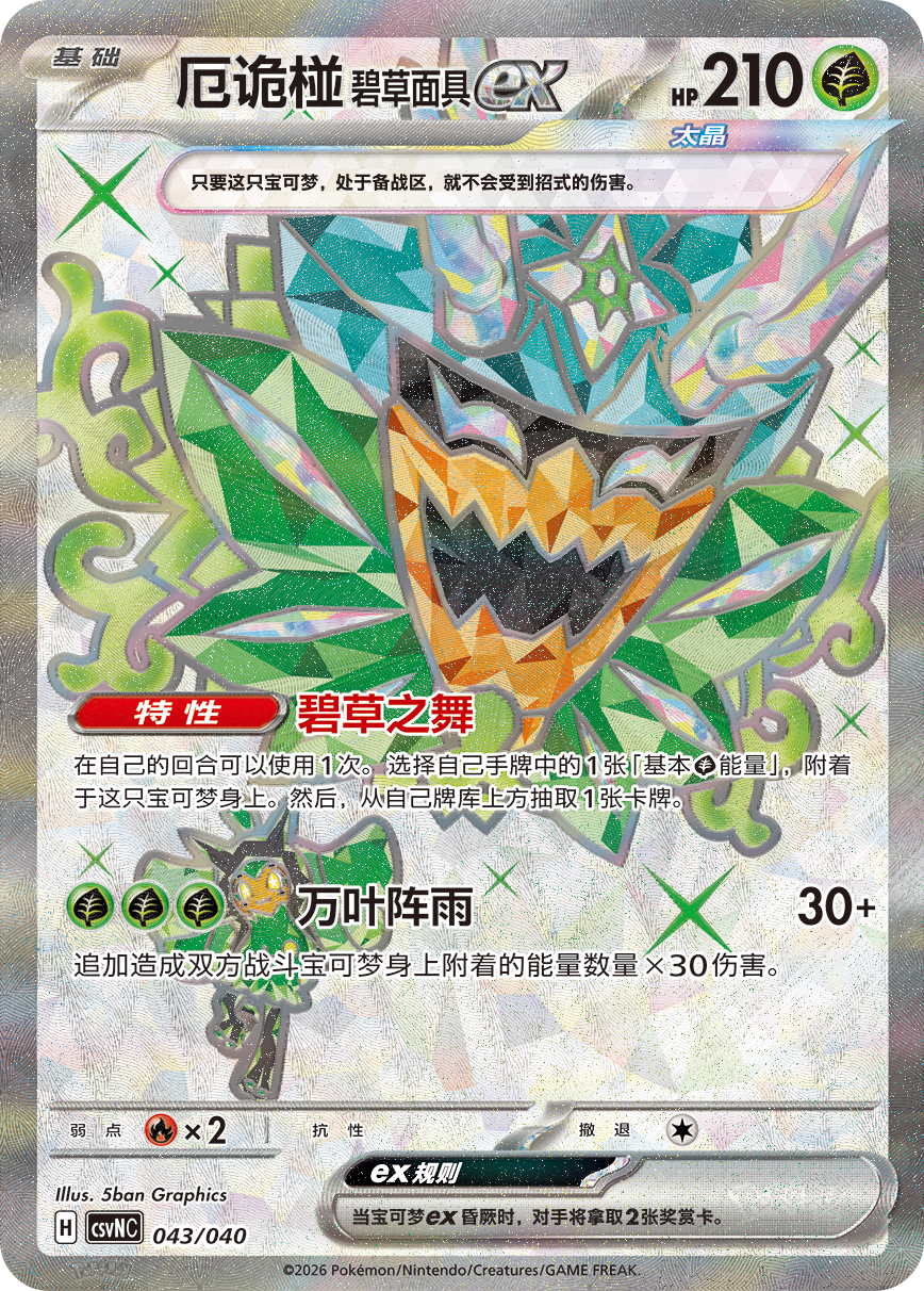 Simplified Chinese - Pokémon Teal Mask Ogerpon Gift Box csvNC (Twilight Masquerade)