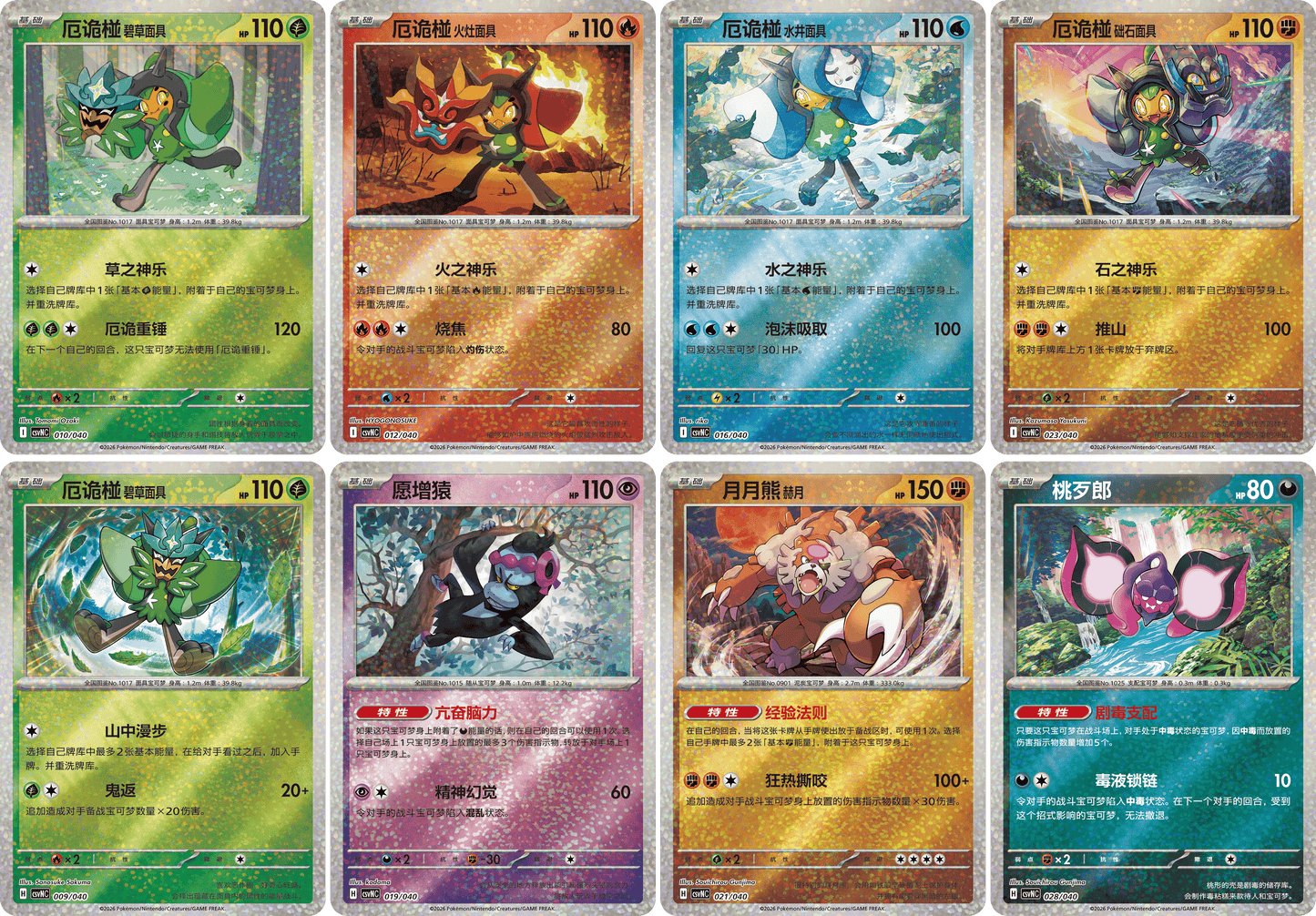 Simplified Chinese - Pokémon Teal Mask Ogerpon Gift Box csvNC (Twilight Masquerade)