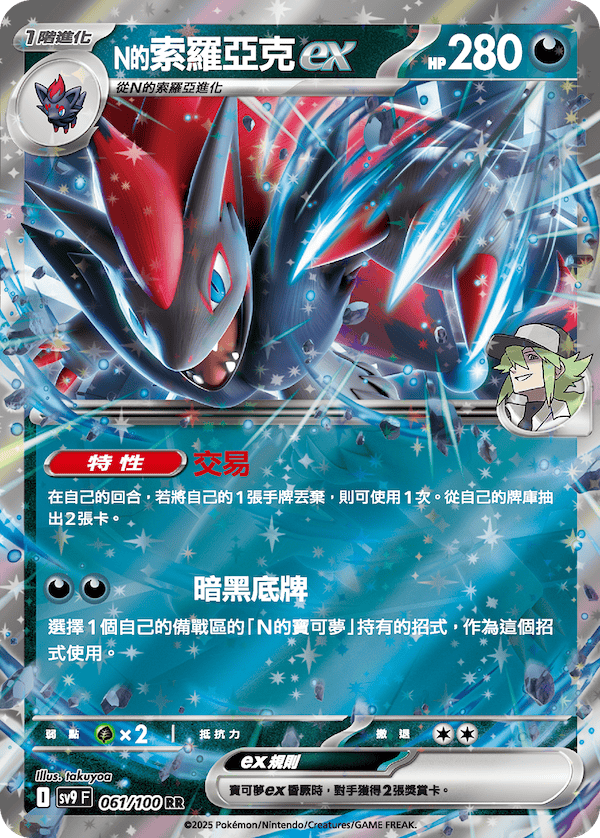Traditional Chinese - Battle Partners | sv9 - Pokemon Booster Box (Journey Together)