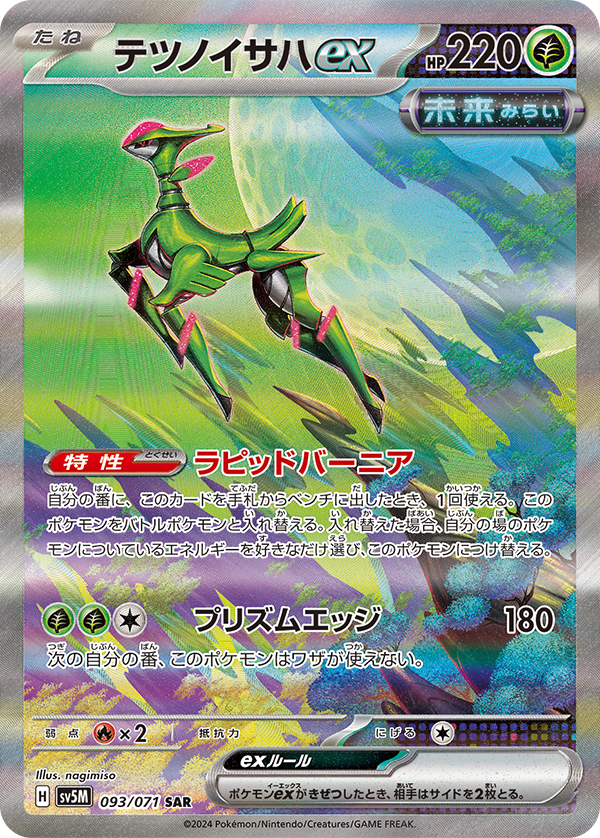 Japanese - Cyber Judge | sv5M - Pokémon Booster Box (Temporal Forces)