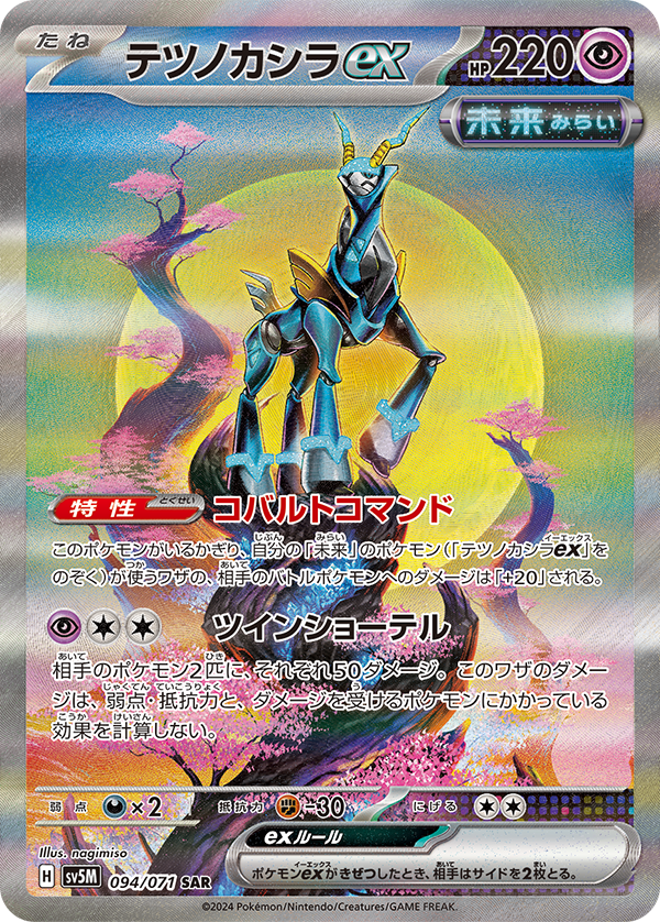 Japanese - Cyber Judge | sv5M - Pokémon Booster Box (Temporal Forces)