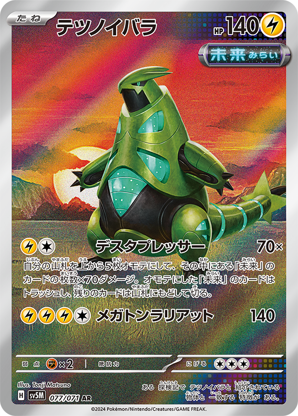 Japanese - Cyber Judge | sv5M - Pokémon Booster Box (Temporal Forces)