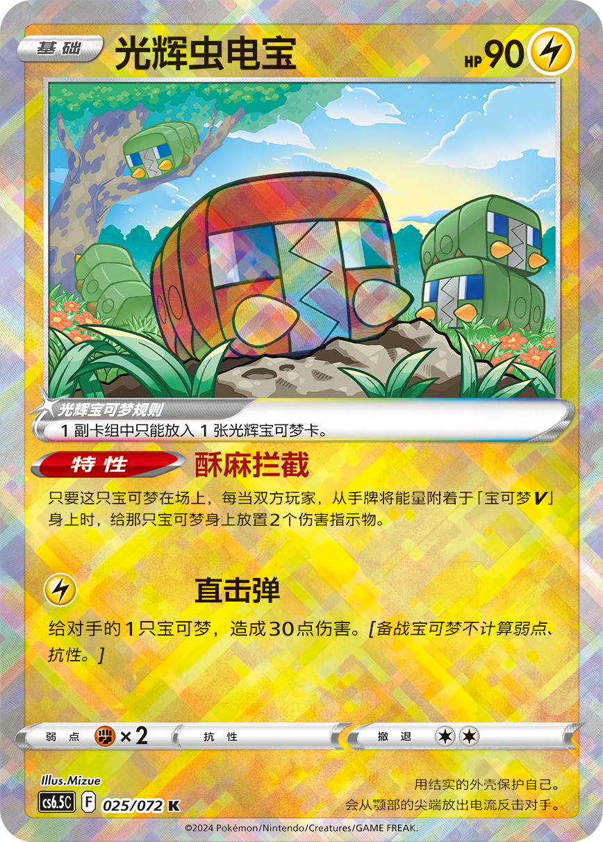 Simplified Chinese - Victory Star Guide | cs6.5C - Pokemon Booster Box