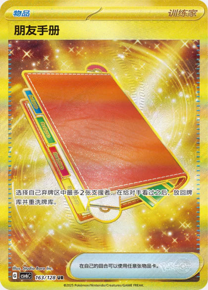Simplified Chinese - True Mystery | csv6C - Pokemon Jumbo Booster Box