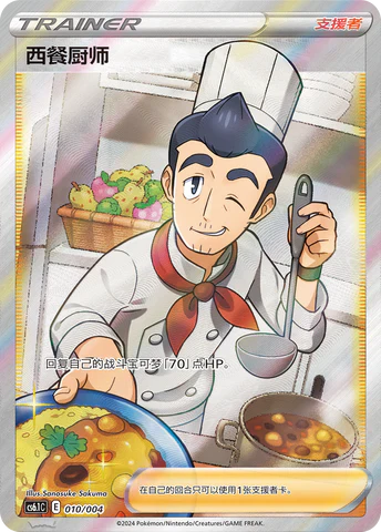 Cook SR - Radiant Energy Booster 3.0 Pokemon Card - Simplified Chinese