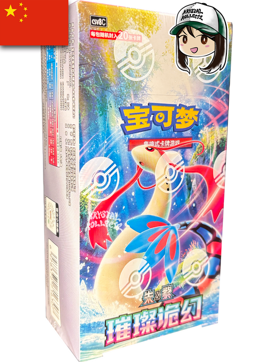 Simplified Chinese - Brilliant Illusions | csv8C - Pokemon Jumbo Pack Booster Box (Twilight Masquerade)