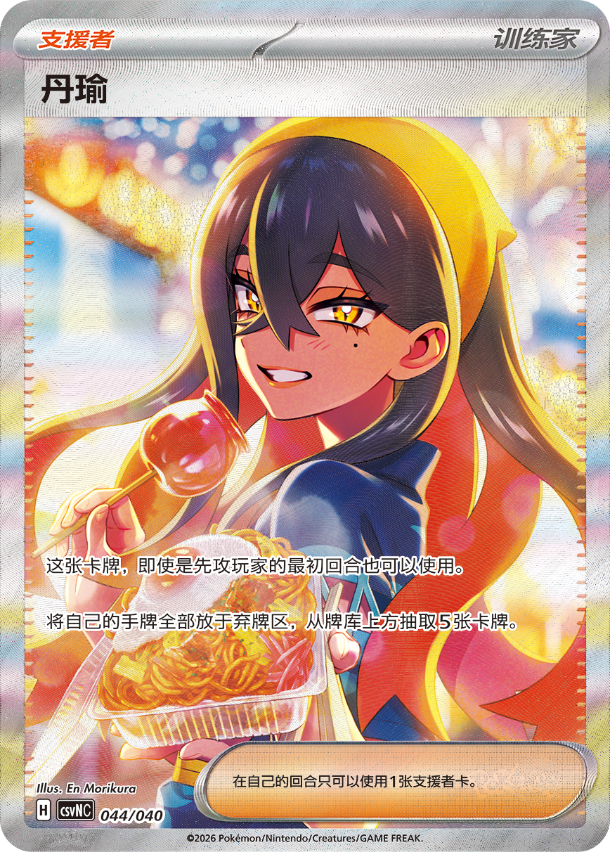 Simplified Chinese - Pokémon Hearthflame Mask Ogerpon Gift Box csvNC (Twilight Masquerade)