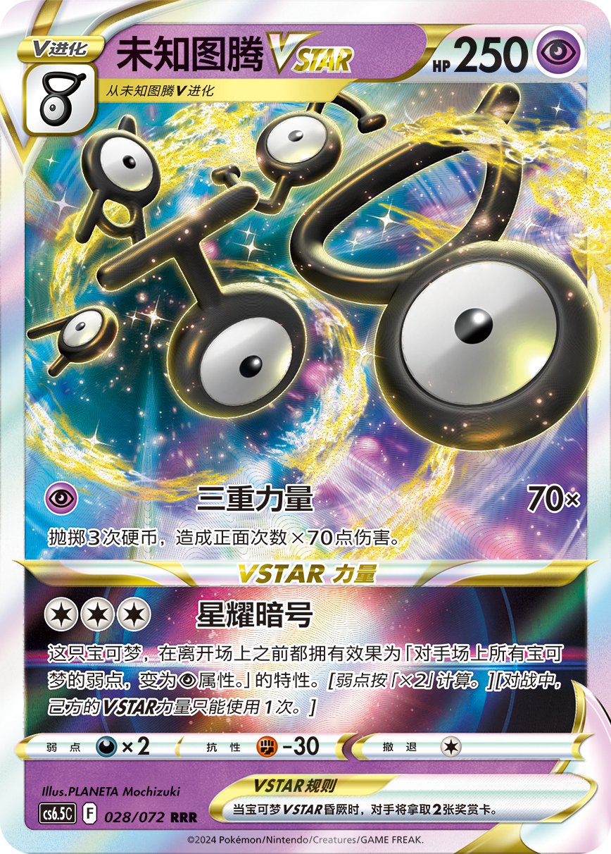 Simplified Chinese - Victory Star Guide | cs6.5C - Pokemon Booster Box