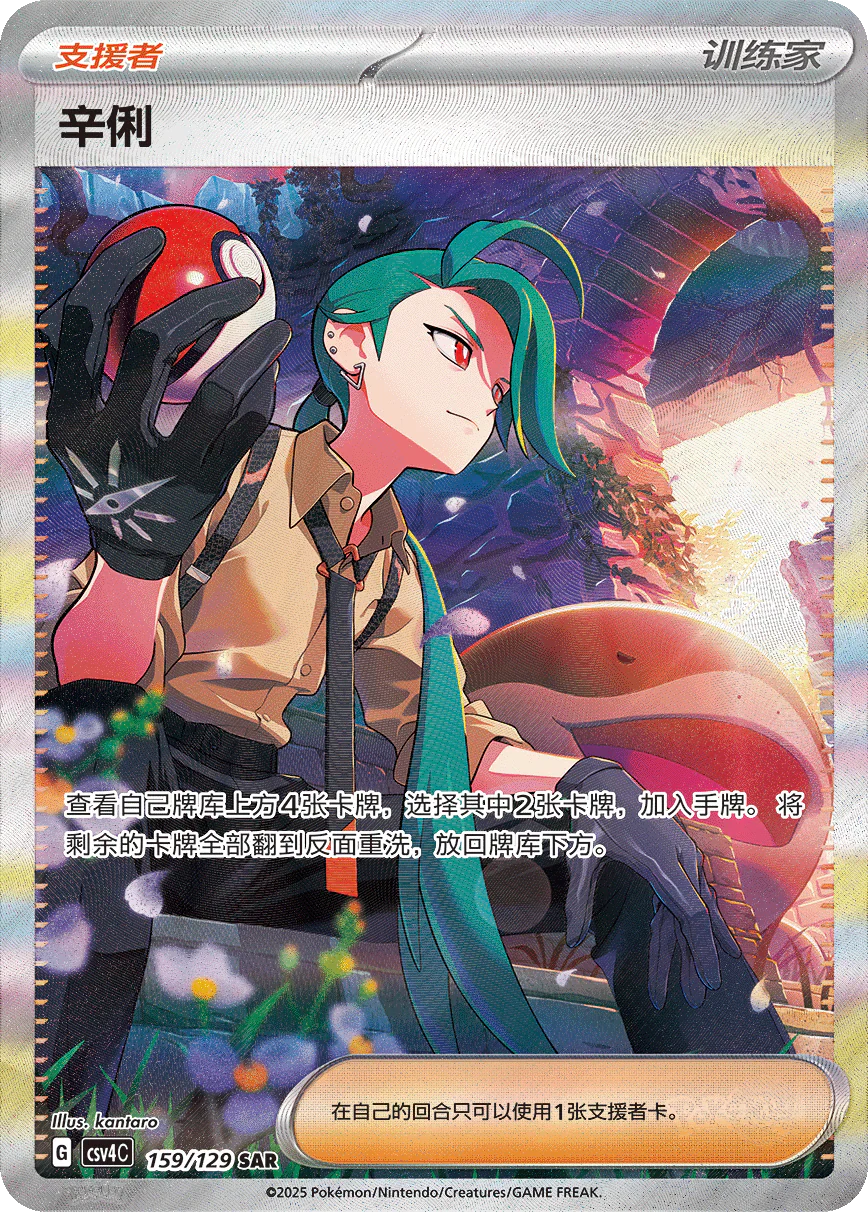 Simplified Chinese - Reward Round | csv4C - Pokemon Jumbo Pack Booster Box