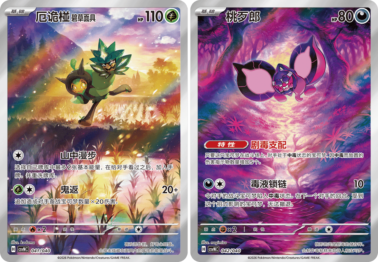 Simplified Chinese - Pokémon Teal Mask Ogerpon Gift Box csvNC (Twilight Masquerade)