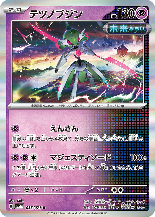 Japanese - Cyber Judge | sv5M - Pokémon Booster Box (Temporal Forces)