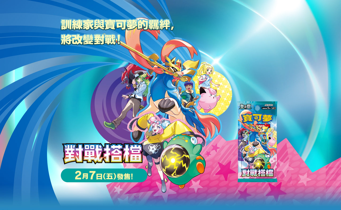 Traditional Chinese - Battle Partners | sv9 - Pokemon Booster Box (Journey Together)
