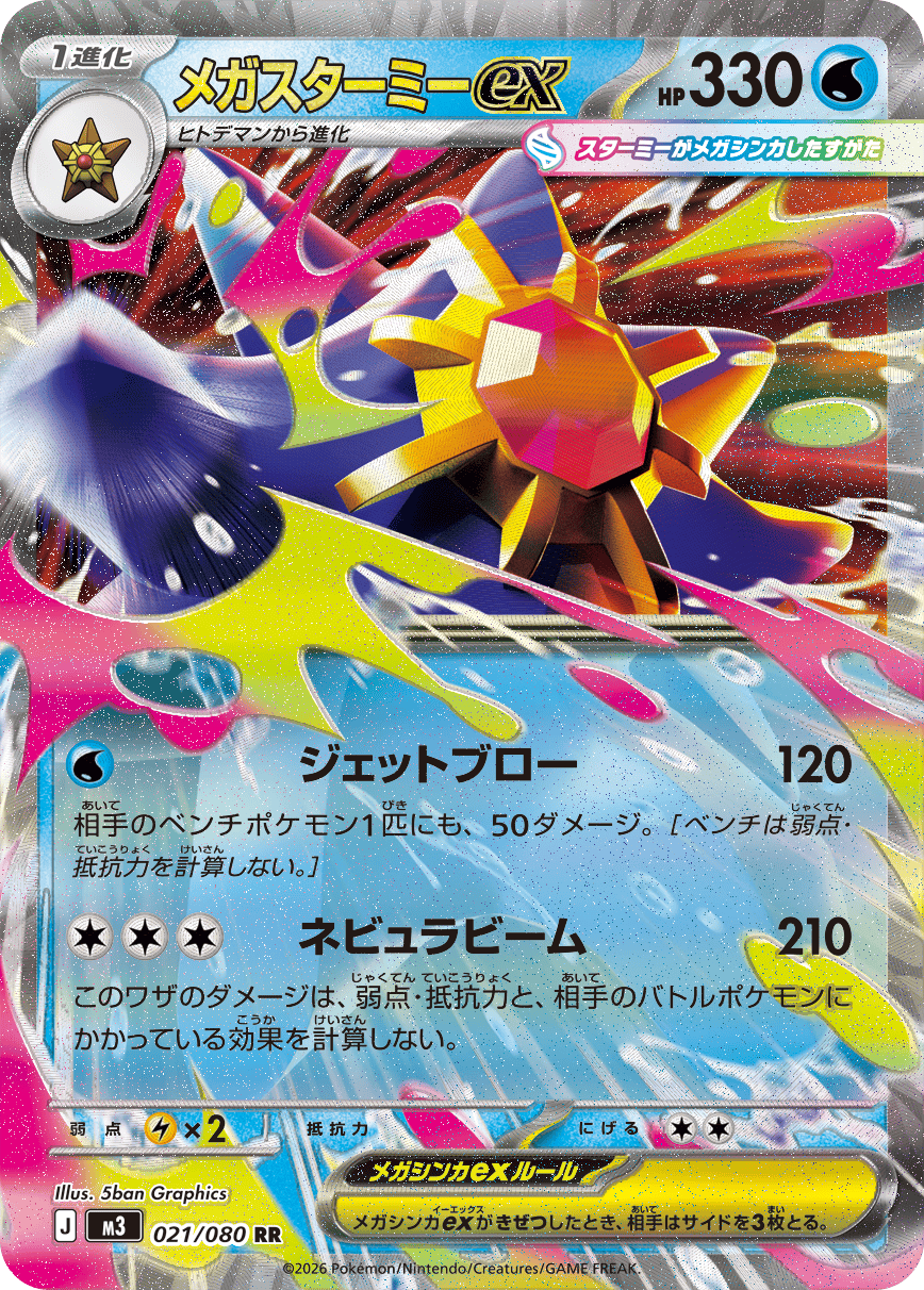 Mega Starmie ex RR - Pokemon Card 021/080 Nullifying Zero - Japanese