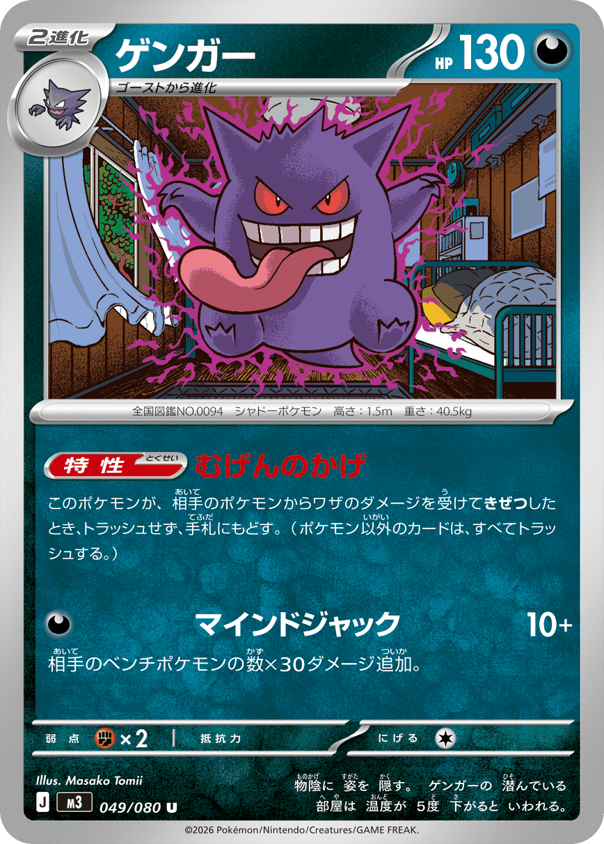 Gengar U - Nullifying Zero M3 Pokemon Card 049/080 - Perfect Order - Japanese