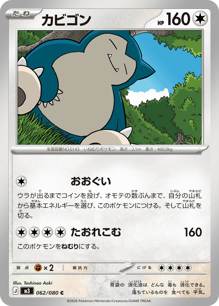 Snorlax C - Nullifying Zero M3 Pokemon Card 062/080 - Perfect Order - Japanese