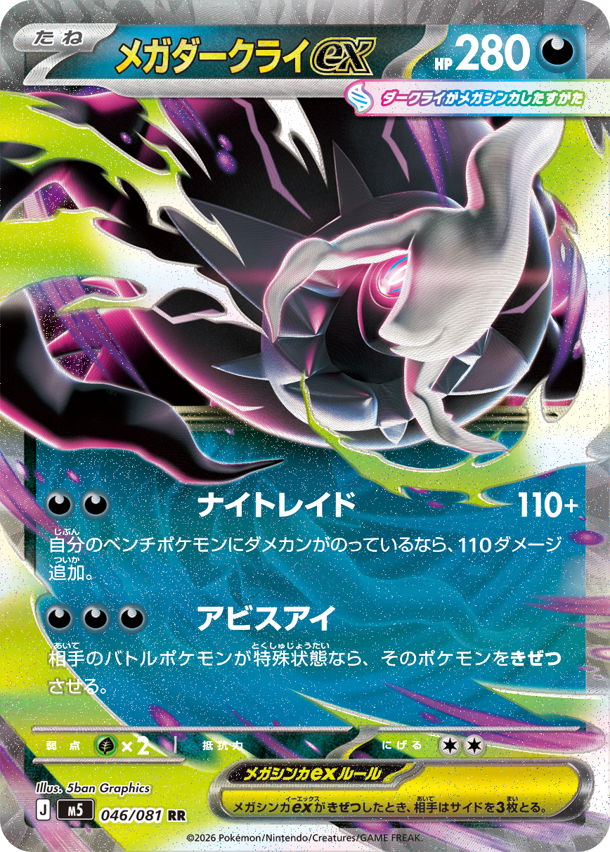 Japanese - Abyss Eye - Pokemon Booster Box M5 (Pitch Black)