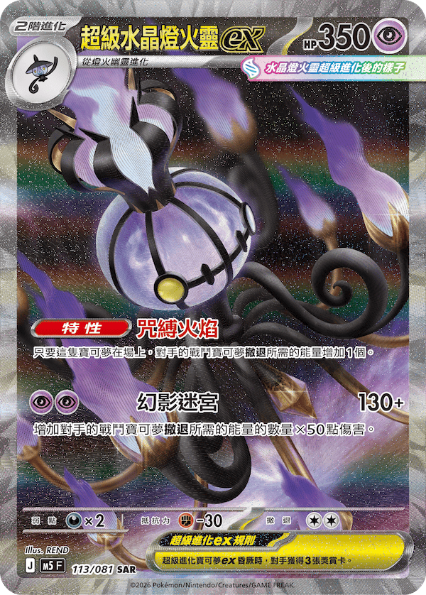 Traditional Chinese - Abyss Eye - Pokemon Booster Box M5 F (Pitch Black)