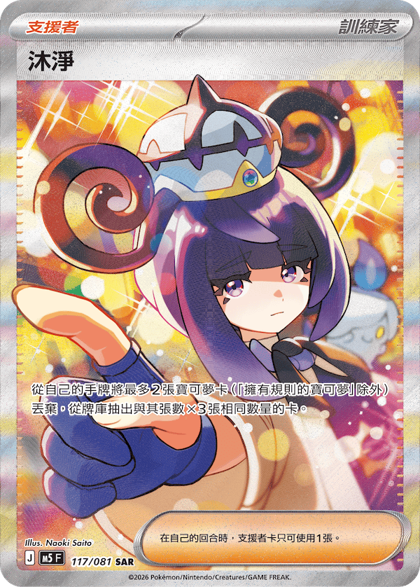 Traditional Chinese - Abyss Eye - Pokemon Booster Box M5 F (Pitch Black)