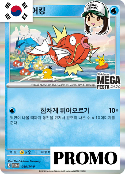 Magikarp Promo - Pokémon MEGA FESTA 2026 Pokémon GO Event Seoul 040/M-P - Korean[PRE-ORDER]