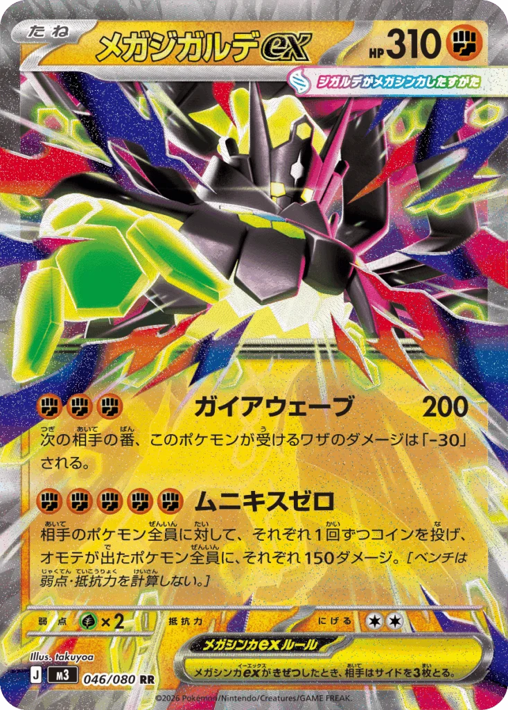 Japanese - Nullifying Zero | M3 - Pokemon Booster Box (Perfect Order)