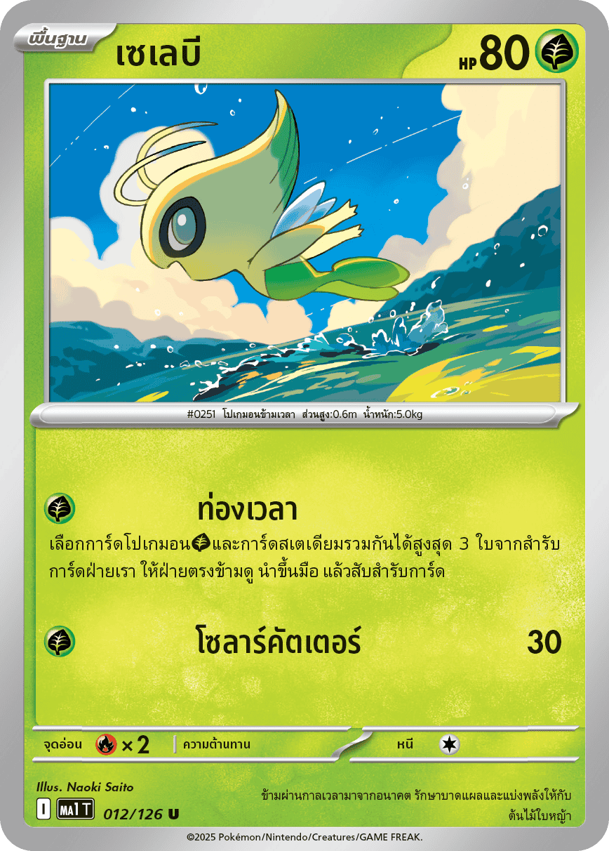 Celebi U - Mega Evolution MA1T Pokemon Card 012/126 - Thai