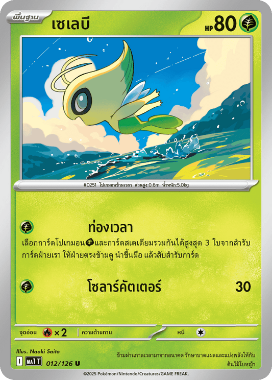 Celebi U - Mega Evolution MA1T Pokemon Card 012/126 - Thai