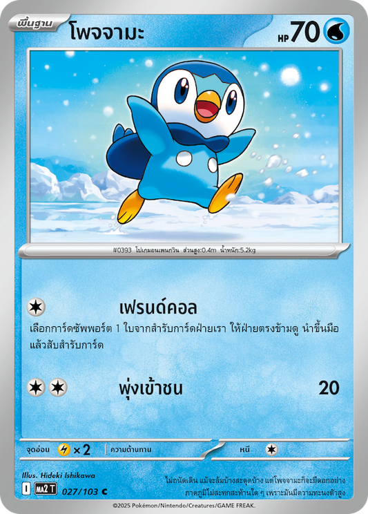 Piplup C - Pokemon Card 027/103 Blue Flame MA2 T - Thai