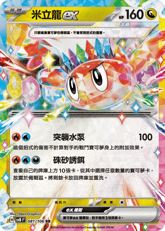 Tatsugiri ex - Supercharged Breaker Pokemon Card - Traditional Chinese