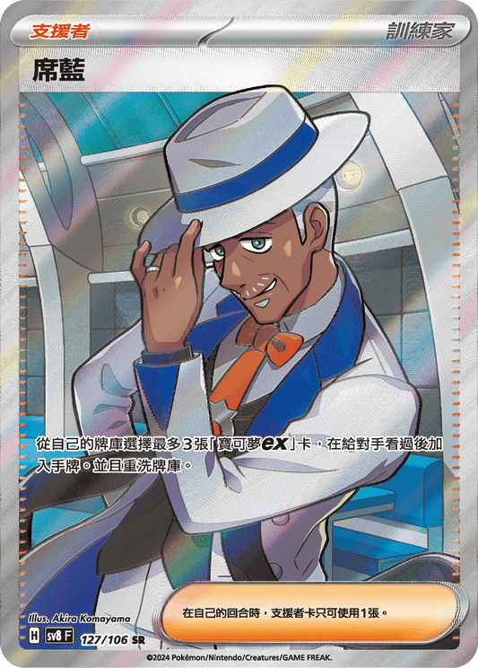 Cyrano SR - Superelectric Breaker Pokemon Card - Traditional Chinese