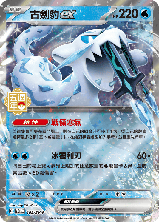 Chien-Pao ex - 5th Anniversary Taiwan & HK Promo Pokemon Card Single - Traditional Chinese