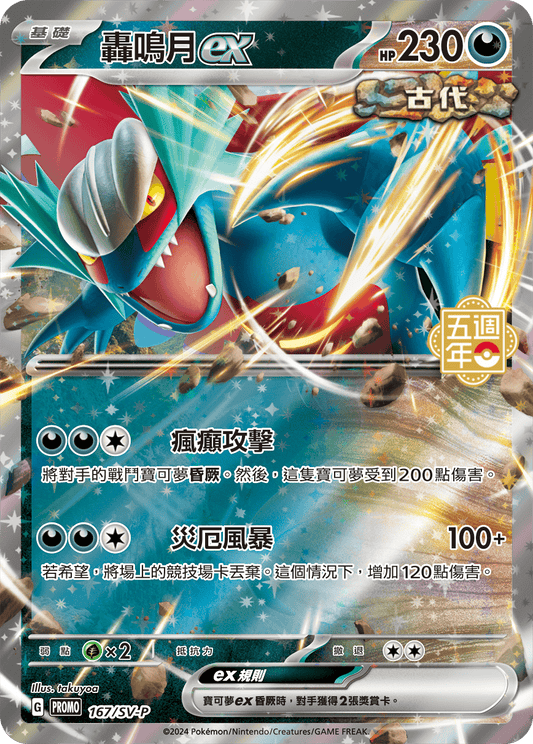 Roaring Moon ex - 5th Anniversary Taiwan & HK Promo Pokemon Card Single - Traditional Chinese
