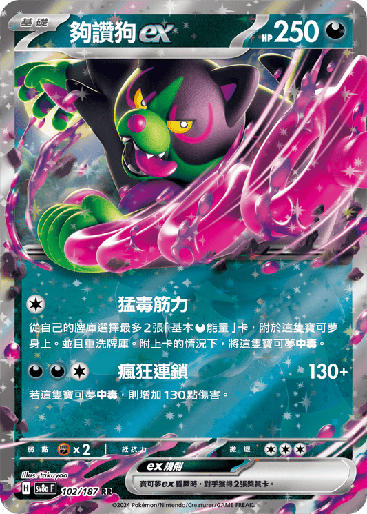 Okidogi ex - Terastal Festival ex Pokemon Card - Traditional Chinese