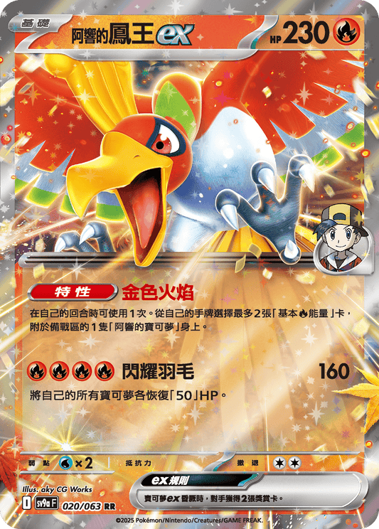 Ho-Oh ex - Heat Wave Arena Pokemon Card - Traditional Chinese