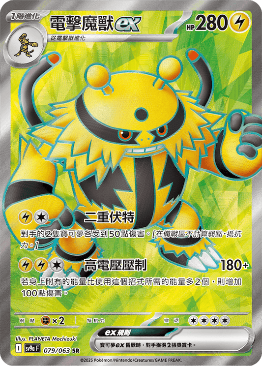 Electivire ex SR - Heat Wave Arena Pokemon Card - Traditional Chinese