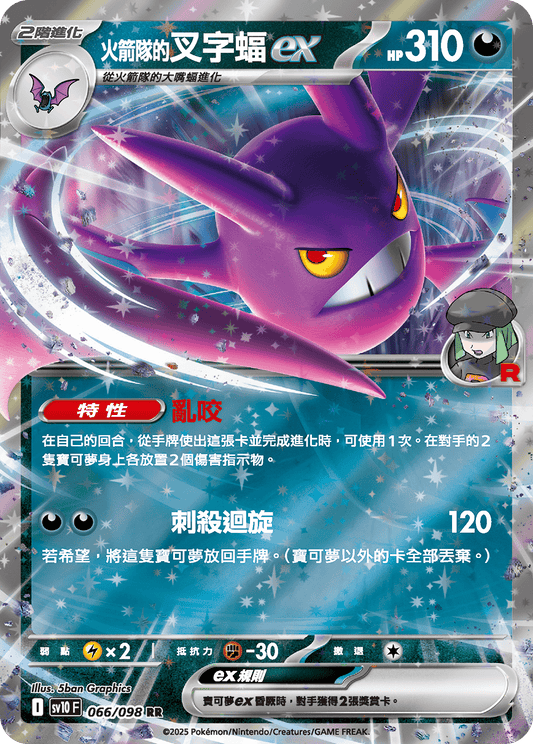 Team Rocket's Crobat ex - The Glory of Team Rocket Pokemon card - Traditional Chinese