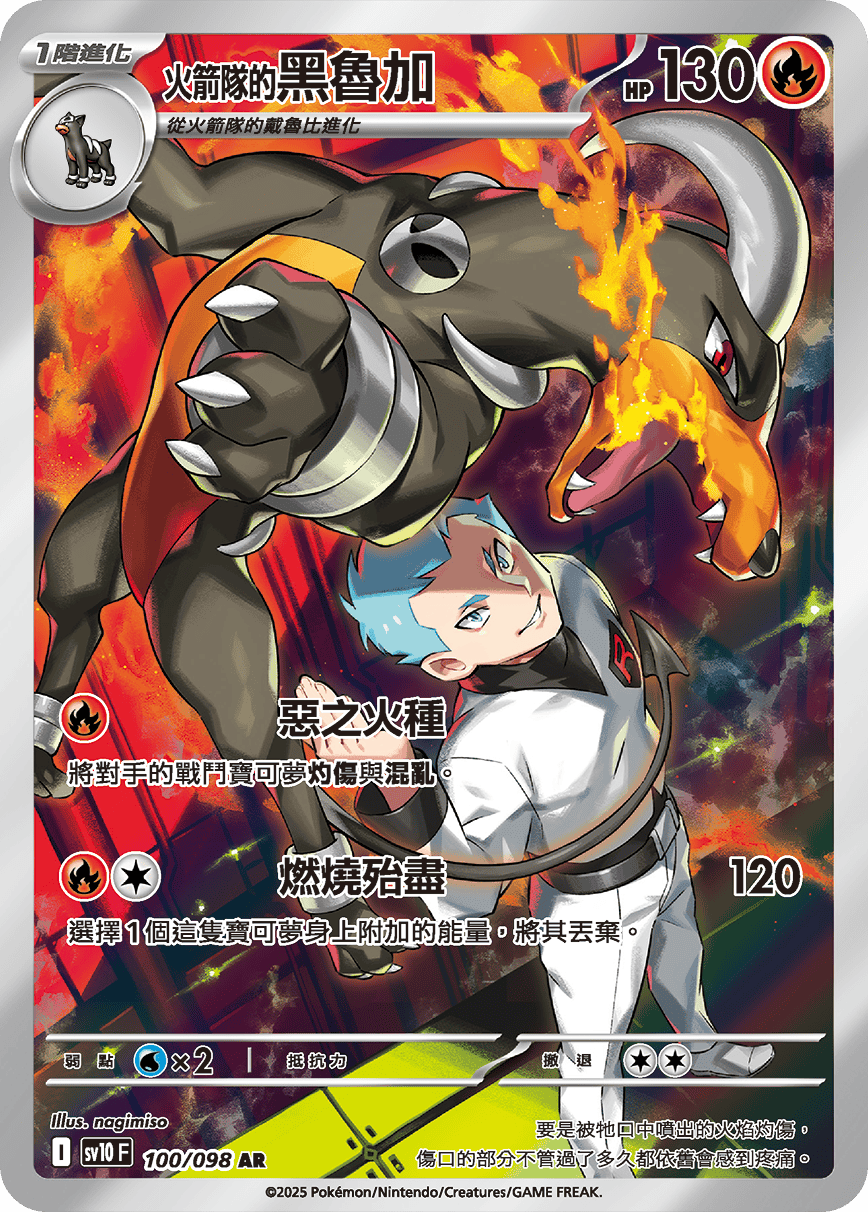 Traditional Chinese - Glory of Team Rocket |  sv10 F - Pokemon Booster Box (Destined Rivals)