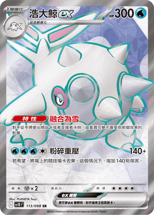 Cetitan ex SR - The Glory of Team Rocket Pokemon Card - Traditional Chinese