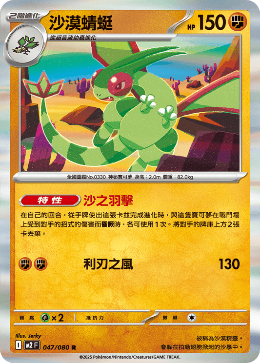 Flygon R - Inferno X Pokemon Card M2F 047/080 - Traditional Chinese