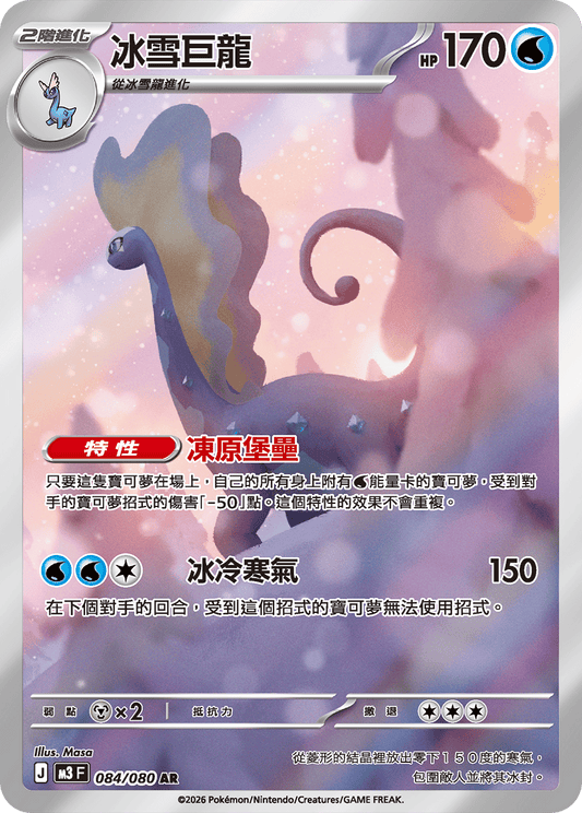 Aurorus AR - Pokemon Card 084/080 Nullifying Zero - Traditional Chinese