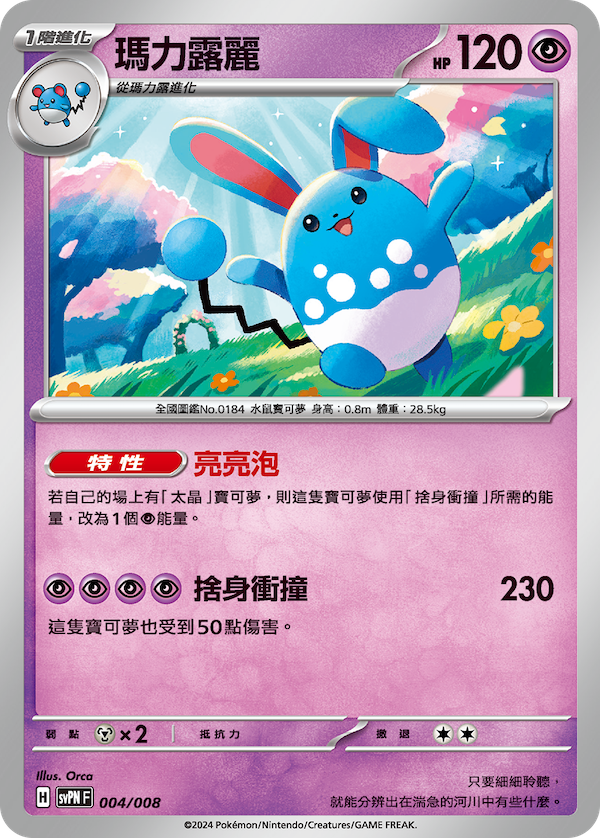 Traditional Chinese - Stellar Sylveon ex - Pokemon Special Blister Box Set