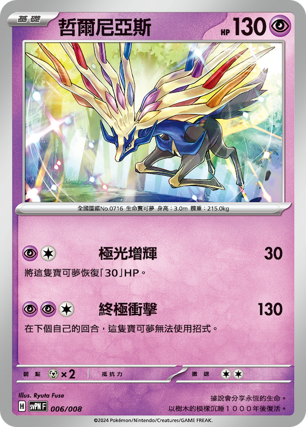 Traditional Chinese - Stellar Sylveon ex - Pokemon Special Blister Box Set