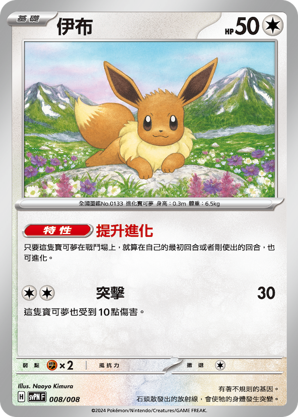 Traditional Chinese - Stellar Sylveon ex - Pokemon Special Blister Box Set